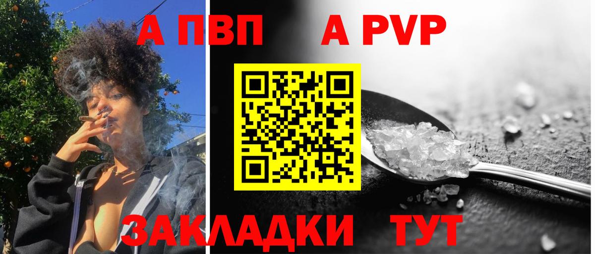 Альфа ПВП VHQ  A-PVP  Вход с VPN  Орск  А ПВП крисы CK 