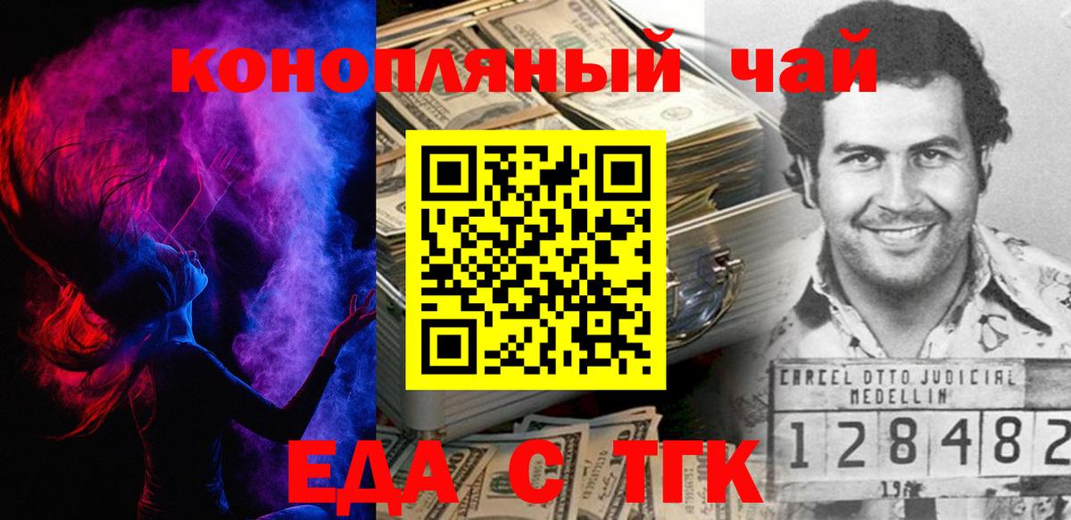 Орск  Печенье с ТГК конопля  Вход с VPN 