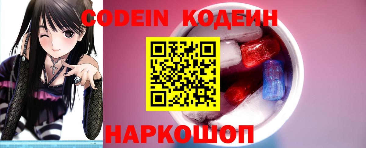 Орск  Codein Purple Drank  Кодеин Purple Drank  Вход с VPN 
