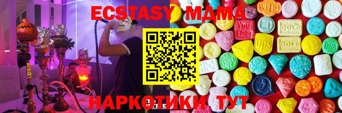 Орск  Экстази 250 мг  Ecstasy  ЭКСТАЗИ DUBAI  продажа наркотиков  Вход с VPN 