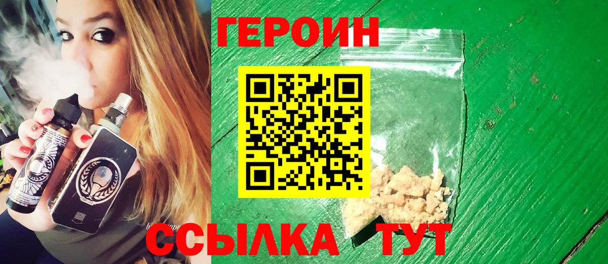 Орск  ГЕРОИН хмурый  Вход с VPN 