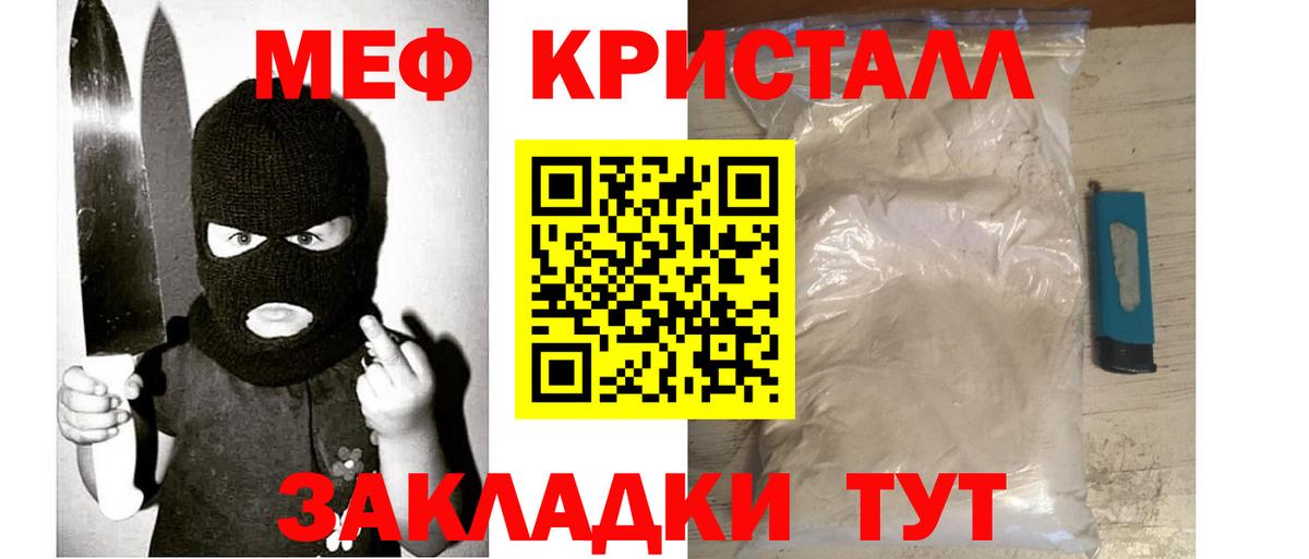 МЕФ  МЕФ mephedrone  Вход с VPN  Мефедрон мука  Меф  Орск 