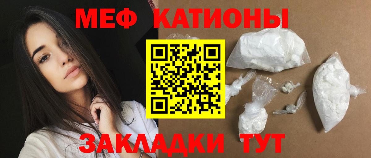 Мефедрон кристаллы Орск