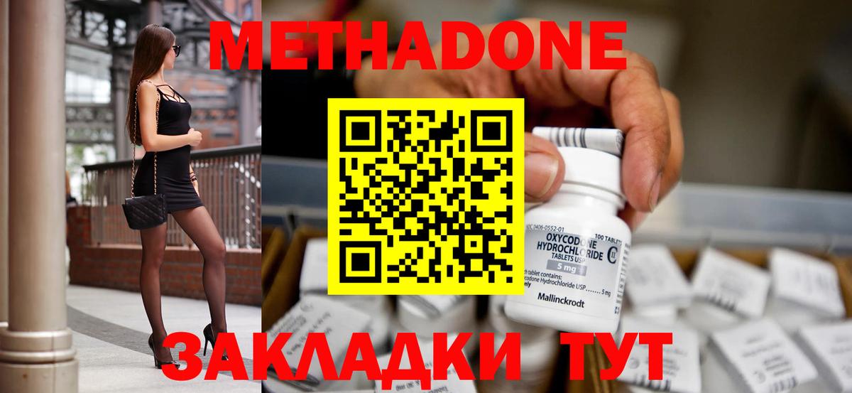 Метадон белоснежный  Метадон methadone  Орск  Вход с VPN 