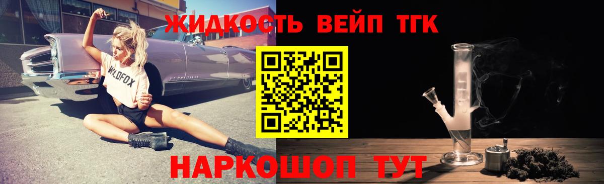 Дистиллят ТГК жижа  ТГК вейп  Орск  Вход с VPN 